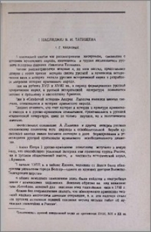 К наследию В. Н. Татищева