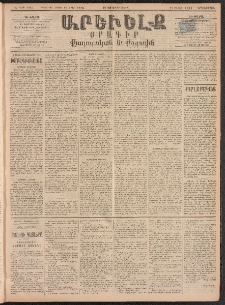ԱՐԵՒԵԼՔ, 1894, ԺԱ տարի, Թիւ 2985 (Երկուշաբթի, Յունուար 17)