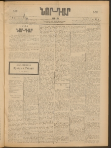 ՆՈՐ ԴԱՐ, 1906, XXIII տարի, Թիւ 40 (Մարտի 3, Ուրբաթ)