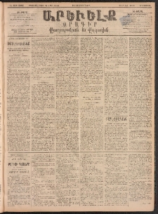 ԱՐԵՒԵԼՔ, 1894, ԺԱ տարի, Թիւ 2986 (Երեքշաբթի, Յունուար 18)
