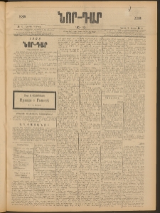 ՆՈՐ ԴԱՐ, 1906, XXIII տարի, Թիւ 41 (Մարտի 5, Կիրակի)