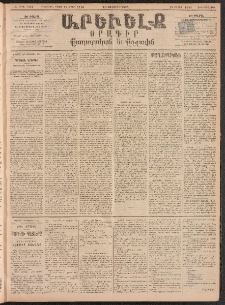 ԱՐԵՒԵԼՔ, 1894, ԺԱ տարի, Թիւ 2987 (Չորեքշաբթի, Յունուար 19)