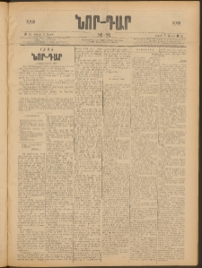 ՆՈՐ ԴԱՐ, 1906, XXIII տարի, Թիւ 45 (Մարտի 11, Շաբաթ)
