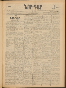 ՆՈՐ ԴԱՐ, 1906, XXIII տարի, Թիւ 46 (Մարտի 12, Կիրակի)