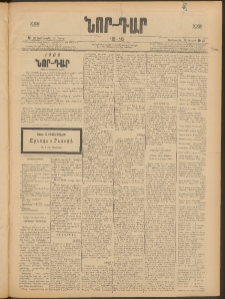 ՆՈՐ ԴԱՐ, 1906, XXIII տարի, Թիւ 48 (Մարտի 15, Չորեքշաբթի)