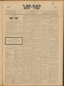ՆՈՐ ԴԱՐ, 1906, XXIII տարի, Թիւ 50 (Մարտի 17, Ուրբաթ)