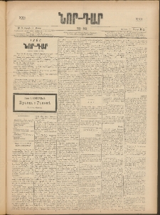 ՆՈՐ ԴԱՐ, 1906, XXIII տարի, Թիւ 51 (Մարտի 18, Շաբաթ)