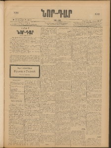 ՆՈՐ ԴԱՐ, 1906, XXIII տարի, Թիւ 52 (Մարտի 21, Երեքշաբթի)