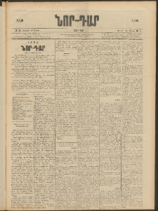 ՆՈՐ ԴԱՐ, 1906, XXIII տարի, Թիւ 55 (Մարտի 24, Ուրբաթ)