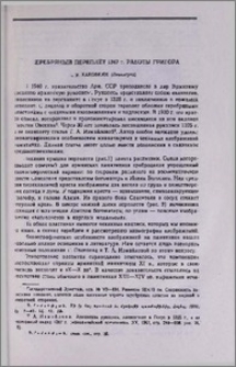 Серебряный переплет 1347 г. работы Григора