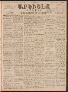 ԱՐԵՒԵԼՔ, 1894, ԺԱ տարի, Թիւ 2988 (Հինգշաբթի, Յունուար 20)