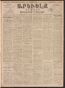 ԱՐԵՒԵԼՔ, 1894, ԺԱ տարի, Թիւ 2989 (Ուրբաթ, Յունուար 21)
