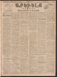 ԱՐԵՒԵԼՔ, 1894, ԺԱ տարի, Թիւ 2990 (Շաբաթ, Յունուար 22)