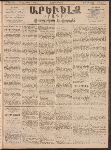 ԱՐԵՒԵԼՔ, 1894, ԺԱ տարի, Թիւ 2991 (Երկուշաբթի, Յունուար 24)