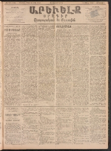 ԱՐԵՒԵԼՔ, 1894, ԺԱ տարի, Թիւ 2993 (Չորեքշաբթի, Յունուար 26)
