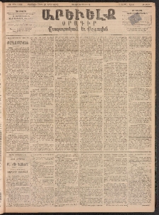 ԱՐԵՒԵԼՔ, 1894, ԺԱ տարի, Թիւ 2995 (Ուրբաթ, Յունուար 28)