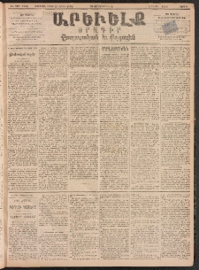 ԱՐԵՒԵԼՔ, 1894, ԺԱ տարի, Թիւ 2996 (Շաբաթ, Յունուար 29)