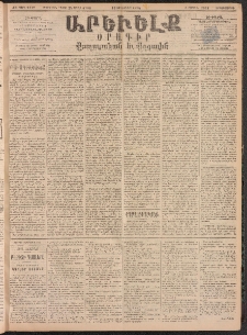 ԱՐԵՒԵԼՔ, 1894, ԺԱ տարի, Թիւ 2997 (Երկուշաբթի, Յունուար 30)