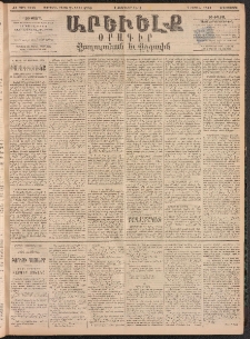 ԱՐԵՒԵԼՔ, 1894, ԺԱ տարի, Թիւ 2998 (Երեքշաբթի, Փետրուար 1)