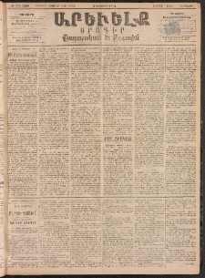 ԱՐԵՒԵԼՔ, 1894, ԺԱ տարի, Թիւ 3000 (Հինգշաբթի, Փետրուար 3)