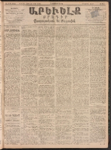 ԱՐԵՒԵԼՔ, 1894, ԺԱ տարի, Թիւ 3001 (Ուրբաթ, Փետրուար 4)