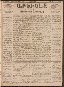 ԱՐԵՒԵԼՔ, 1894, ԺԱ տարի, Թիւ 3002 (Շաբաթ, Փետրուար 5)