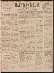 ԱՐԵՒԵԼՔ, 1894, ԺԱ տարի, Թիւ 3003 (Երկուշաբթի, Փետրուար 7)
