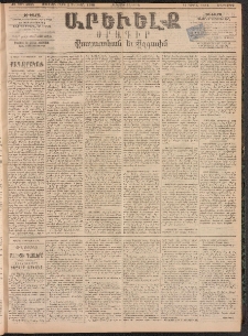 ԱՐԵՒԵԼՔ, 1894, ԺԱ տարի, Թիւ 3004 (Երեքշաբթի, Փետրուար 8