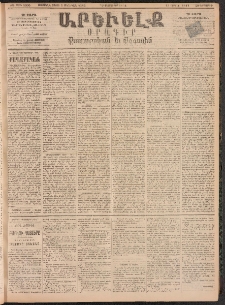 ԱՐԵՒԵԼՔ, 1894, ԺԱ տարի, Թիւ 3005 (Չորեքշաբթի, Փետրուար 9)