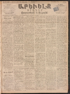 ԱՐԵՒԵԼՔ, 1894, ԺԱ տարի, Թիւ 3007 (Ուրբաթ, Փետրուար 11)