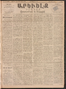 ԱՐԵՒԵԼՔ, 1894, ԺԱ տարի, Թիւ 3008 (Շաբաթ, Փետրուար 12)