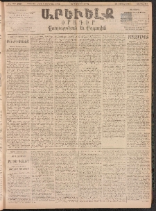 ԱՐԵՒԵԼՔ, 1894, ԺԱ տարի, Թիւ 3009 (Երեքշաբթի, Փետրուար 13)