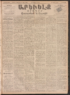 ԱՐԵՒԵԼՔ, 1894, ԺԱ տարի, Թիւ 3011 (Հինգշաբթի, Փետրուար 17)