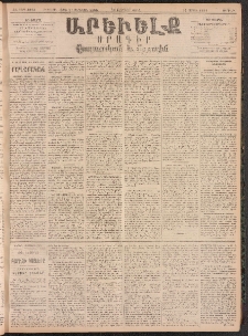 ԱՐԵՒԵԼՔ, 1894, ԺԱ տարի, Թիւ 3012 (Ուրբաթ, Փետրուար 18)
