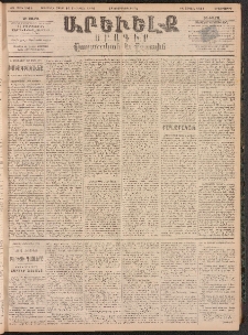 ԱՐԵՒԵԼՔ, 1894, ԺԱ տարի, Թիւ 3015 (Երեքշաբթի, Փետրուար 22)