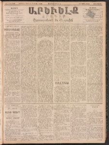 ԱՐԵՒԵԼՔ, 1894, ԺԱ տարի, Թիւ 3016 (Չորեքշաբթի, Փետրուար 23)