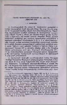 Երաժիշտ կատարողների քանդակներ XII-XIII դդ. խաչքարերի վրա