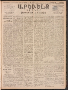 ԱՐԵՒԵԼՔ, 1894, ԺԱ տարի, Թիւ 3017 (Հինգշաբթի, Փետրուար 24)