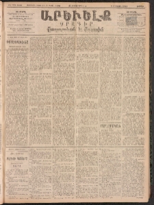 ԱՐԵՒԵԼՔ, 1894, ԺԱ տարի, Թիւ 3018 (Ուրբաթ, Փետրուար 25)