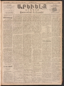 ԱՐԵՒԵԼՔ, 1894, ԺԱ տարի, Թիւ 3019 (Շաբաթ, Փետրուար 26)