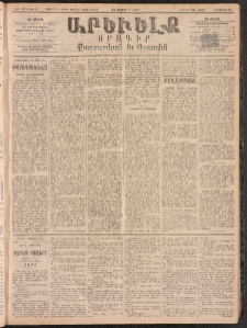 ԱՐԵՒԵԼՔ, 1894, ԺԱ տարի, Թիւ 3020 (Երկուշաբթի, Փետրուար 28)