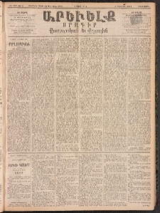 ԱՐԵՒԵԼՔ, 1894, ԺԱ տարի, Թիւ 3021 (Երեքշաբթի, Մարտ 1)