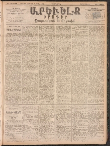 ԱՐԵՒԵԼՔ, 1894, ԺԱ տարի, Թիւ 3022 (Չորեքշաբթի, Մարտ 2)