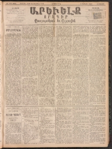 ԱՐԵՒԵԼՔ, 1894, ԺԱ տարի, Թիւ 3023 (Հինգշաբթի, Մարտ 3)