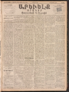 ԱՐԵՒԵԼՔ, 1894, ԺԱ տարի, Թիւ 3024 (Ուրբաթ, Մարտ 4)