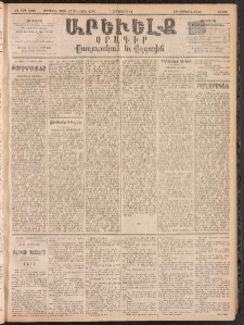 ԱՐԵՒԵԼՔ, 1894, ԺԱ տարի, Թիւ 3025 (Շաբաթ, Մարտ 5)