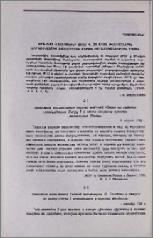 Նորահայտ վավերագրեր XVIII դ. 20-ական թվականներին Անդրկովկասում Ռուսաստանի վարած քաղաքականության մասին