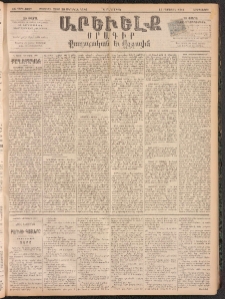 ԱՐԵՒԵԼՔ, 1894, ԺԱ տարի, Թիւ 3027 (Երեքշաբթի, Մարտ 8)