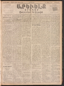 ԱՐԵՒԵԼՔ, 1894, ԺԱ տարի, Թիւ 3028 (Չորեքշաբթի, Մարտ 9)