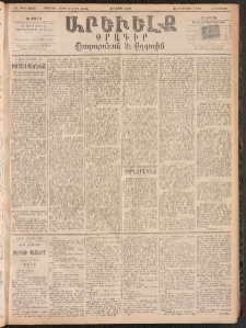 ԱՐԵՒԵԼՔ, 1894, ԺԱ տարի, Թիւ 3029 (Հինգշաբթի, Մարտ 10)